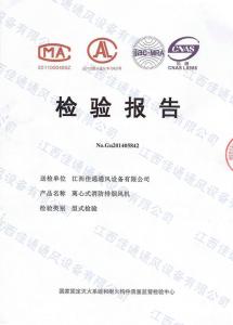 離心式消防風(fēng)機(jī)檢測(cè)報(bào)告