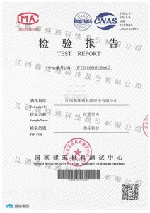 抗震管夾檢驗(yàn)報(bào)告