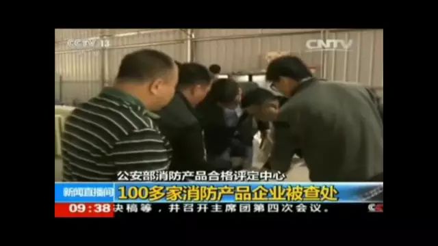 消防產品